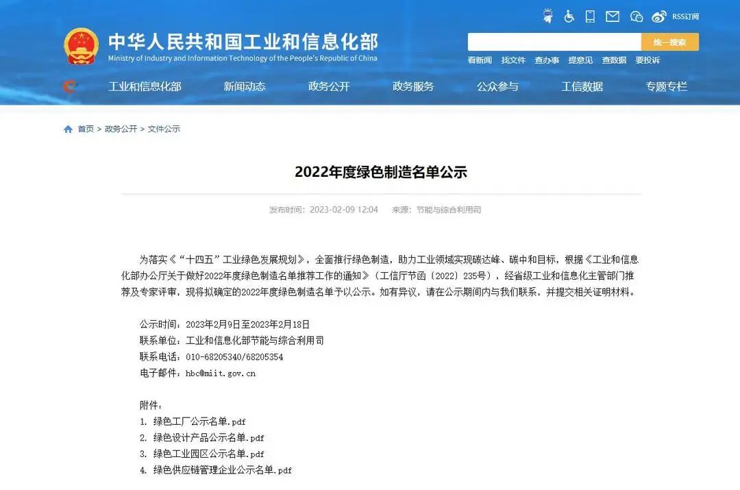 喜訊 | 熱烈祝賀绿巨人黄色视频精工瓷磚上榜工信部“綠色設計產品名單”