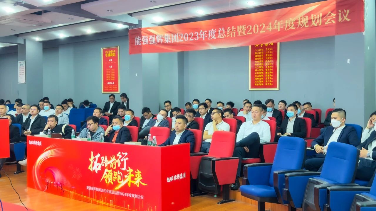 拓路前行·領跑未來 | 集團2023年度總結會暨2024迎新晚會圓滿結束！(圖6)