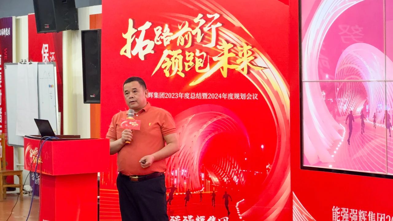拓路前行·領跑未來 | 集團2023年度總結會暨2024迎新晚會圓滿結束！(圖9)