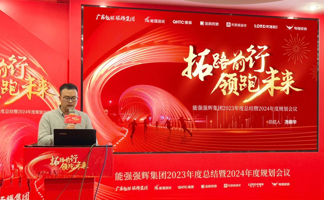 拓路前行·領跑未來 | 集團2023年度總結會暨2024迎新晚會圓滿結束！(圖11)