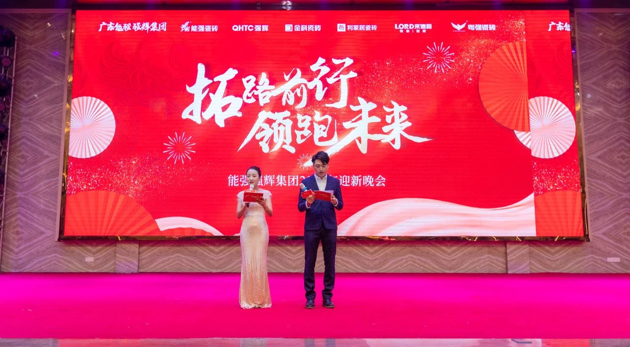拓路前行·領跑未來 | 集團2023年度總結會暨2024迎新晚會圓滿結束！(圖15)