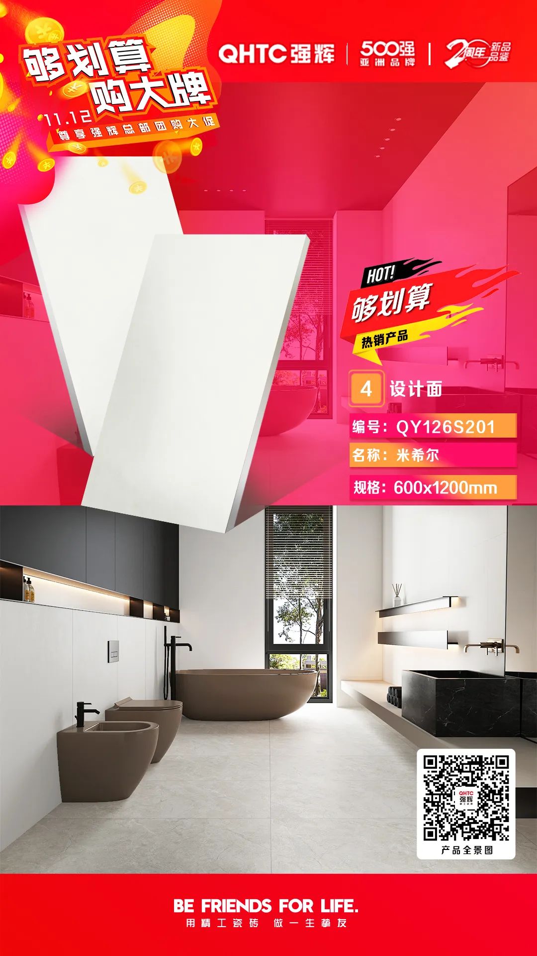夠劃算·購大牌 | 600×1200mm精品石係列，心動爆款破冰讓利(圖2)