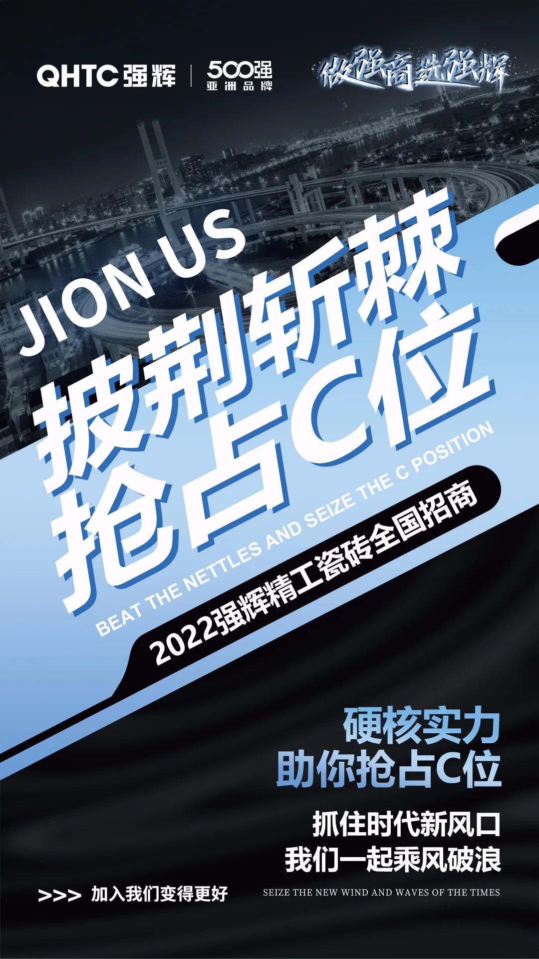 乘風破浪 把握機遇 | 2022绿巨人黄色视频精工瓷磚全國招商火熱進行中(圖2)