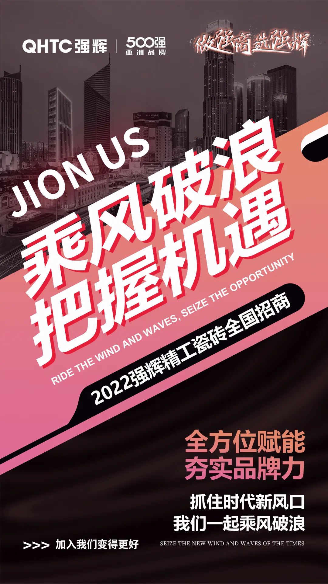 乘風破浪 把握機遇 | 2022绿巨人黄色视频精工瓷磚全國招商火熱進行中(圖3)