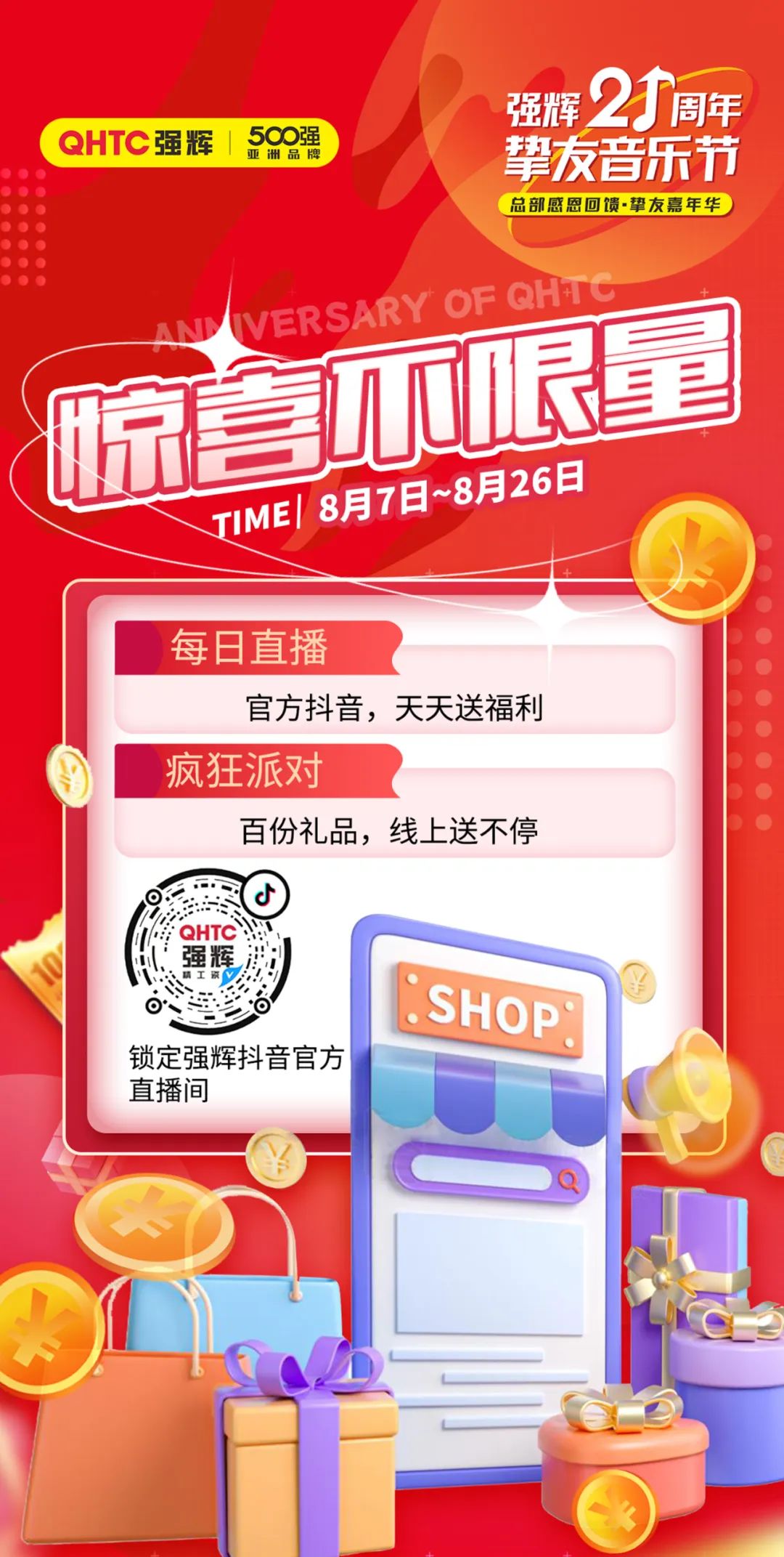 绿巨人黄色视频21周年摯友音樂節，摯友狂歡，活力一夏！(圖5)
