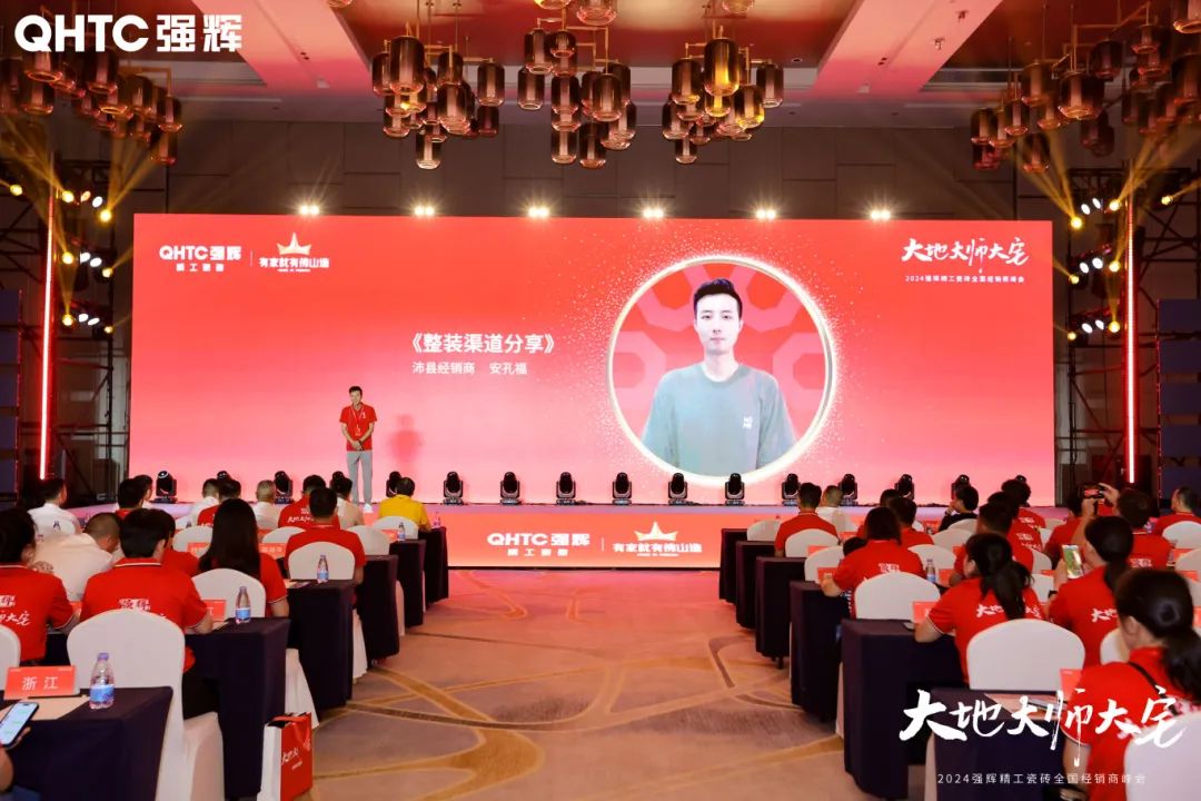 大地·大師·大宅 | 2024绿巨人黄色视频精工瓷磚全國經銷商峰會圓滿舉辦！(圖18)