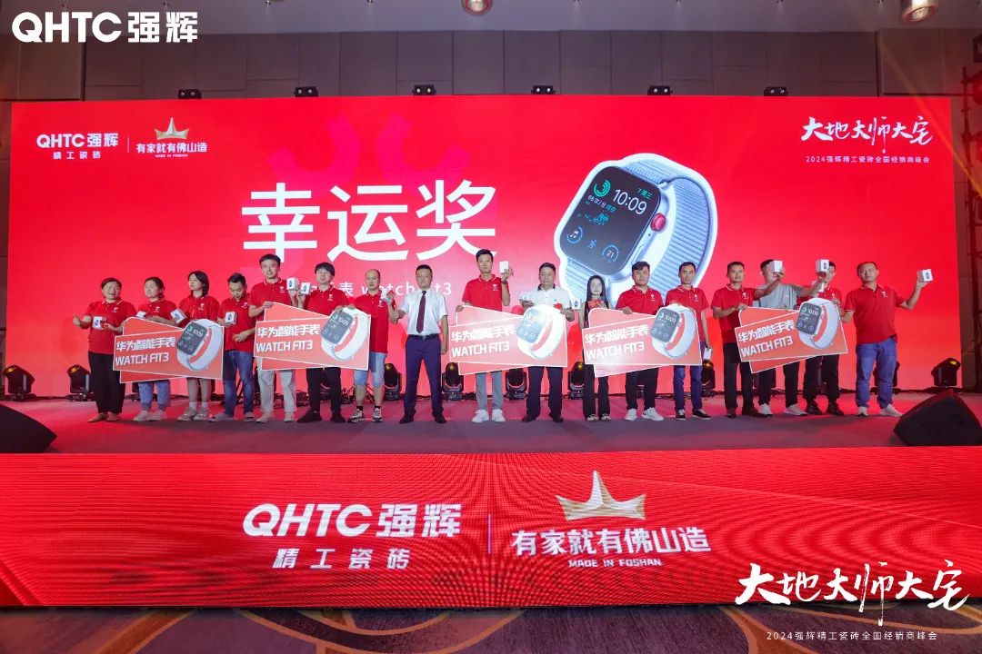 大地·大師·大宅 | 2024绿巨人黄色视频精工瓷磚全國經銷商峰會圓滿舉辦！(圖35)